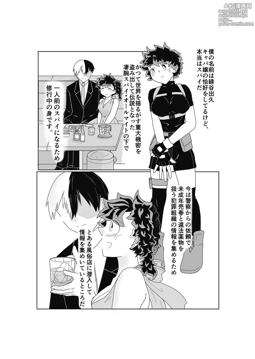 Page 4 of doujinshi SWEET SPY x HEARTFUL YAKUZA