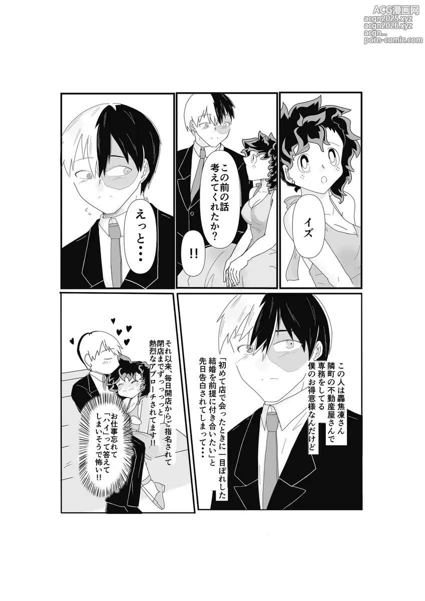 Page 5 of doujinshi SWEET SPY x HEARTFUL YAKUZA