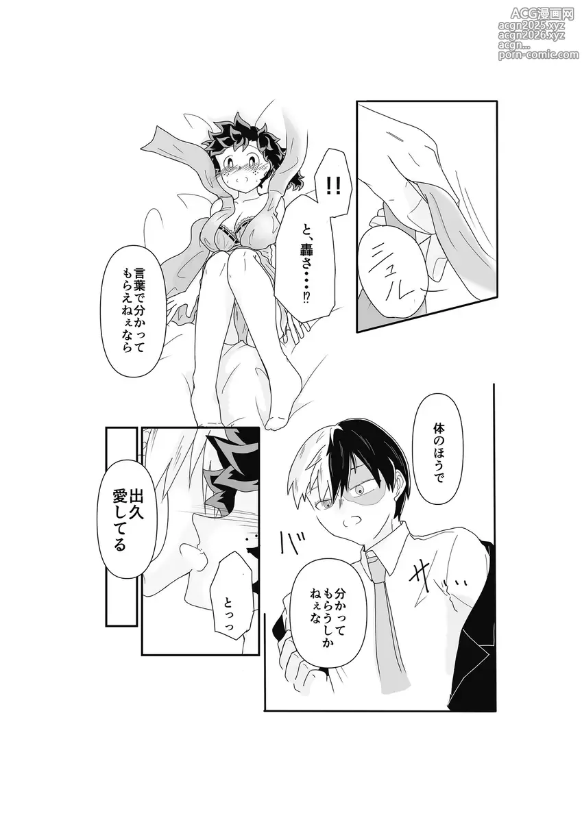 Page 7 of doujinshi SWEET SPY x HEARTFUL YAKUZA