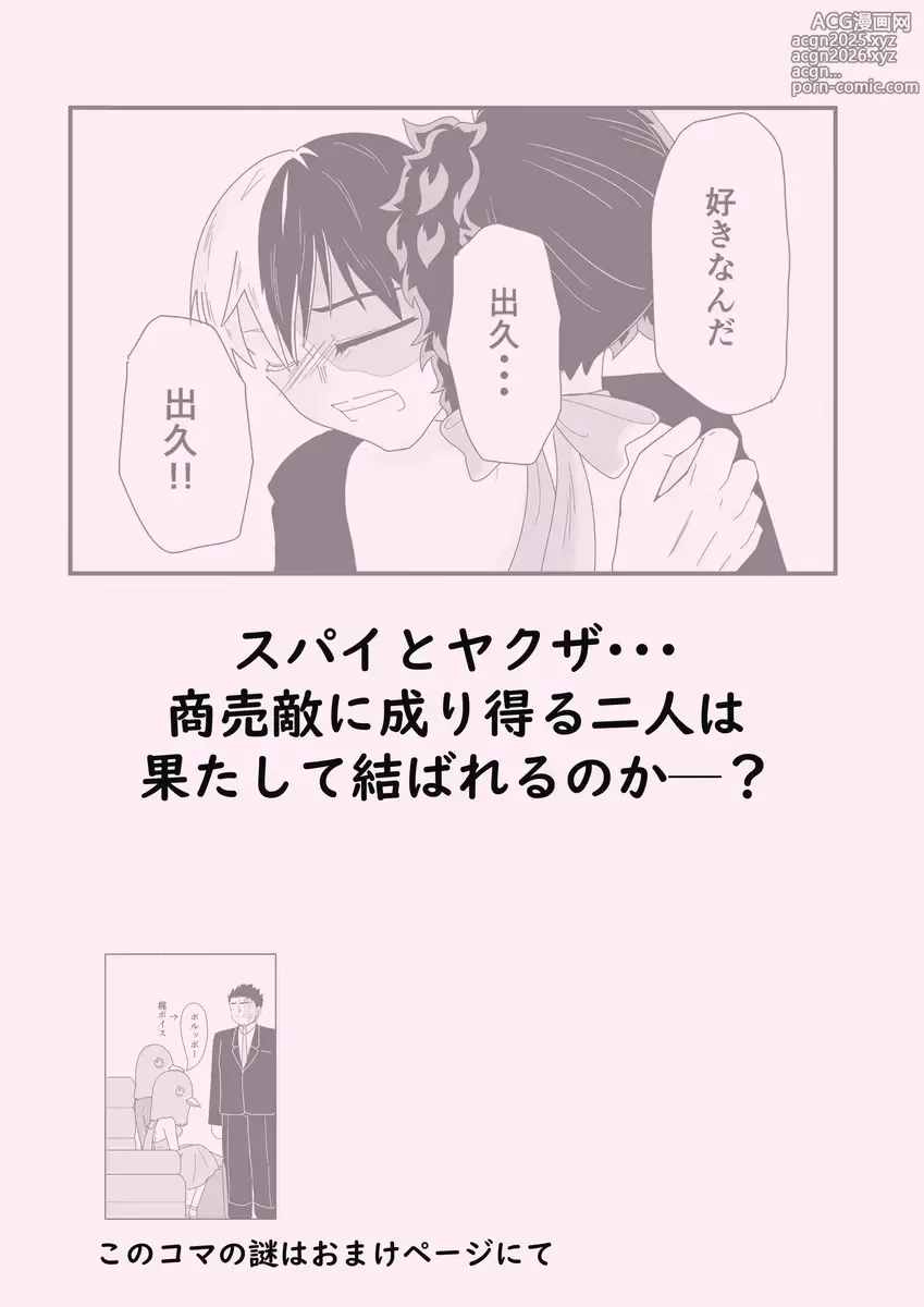 Page 10 of doujinshi SWEET SPY x HEARTFUL YAKUZA