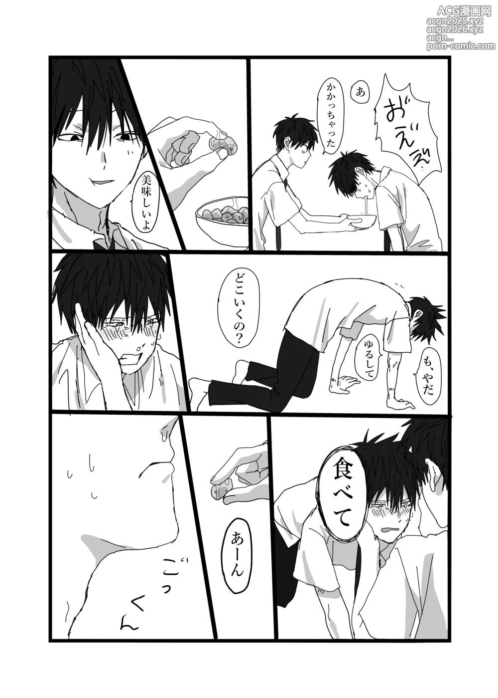 Page 12 of doujinshi 毒に溺れる