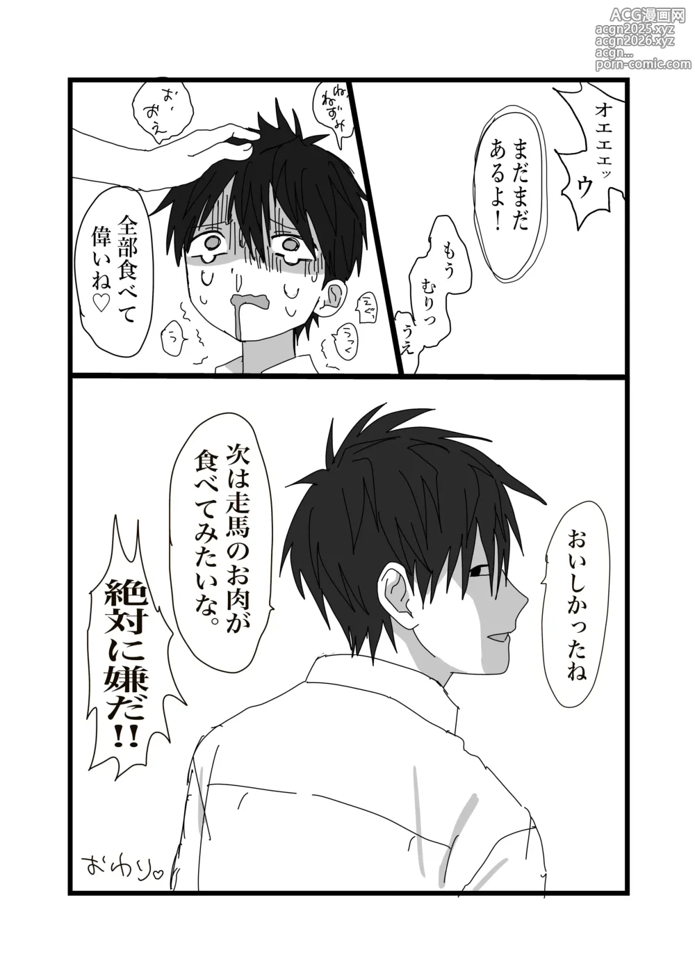 Page 13 of doujinshi 毒に溺れる