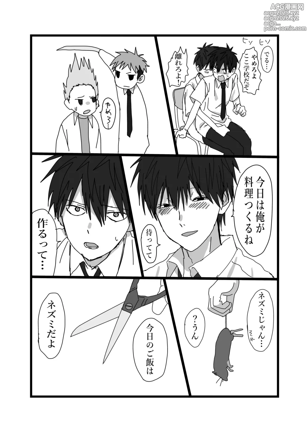 Page 10 of doujinshi 毒に溺れる
