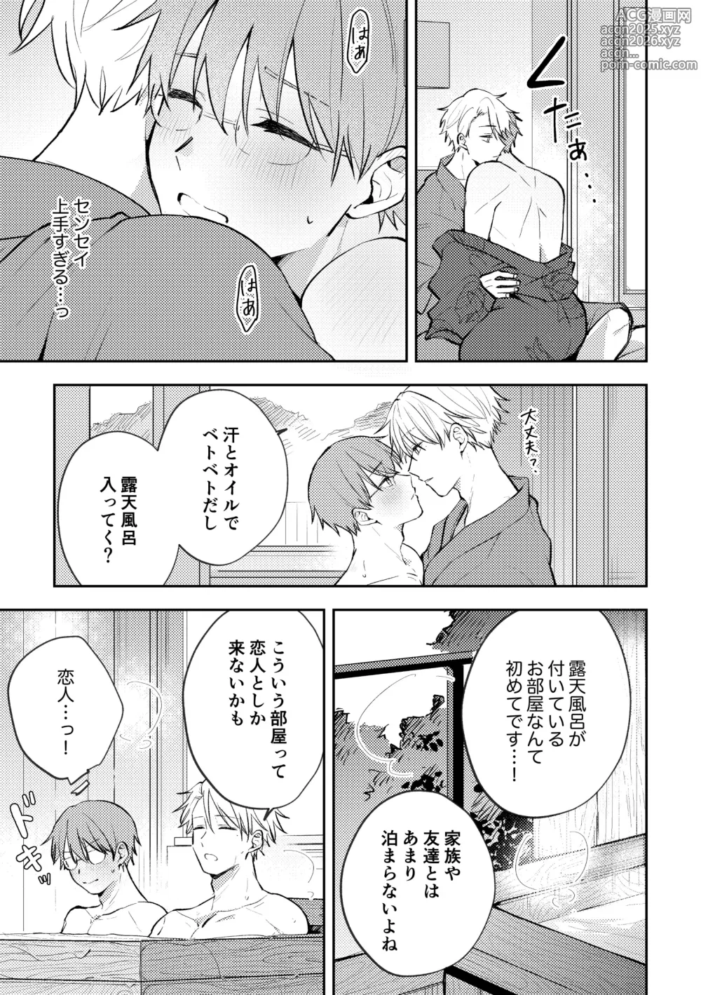 Page 14 of doujinshi SEX ORIENTATION TRAVEL EDITION