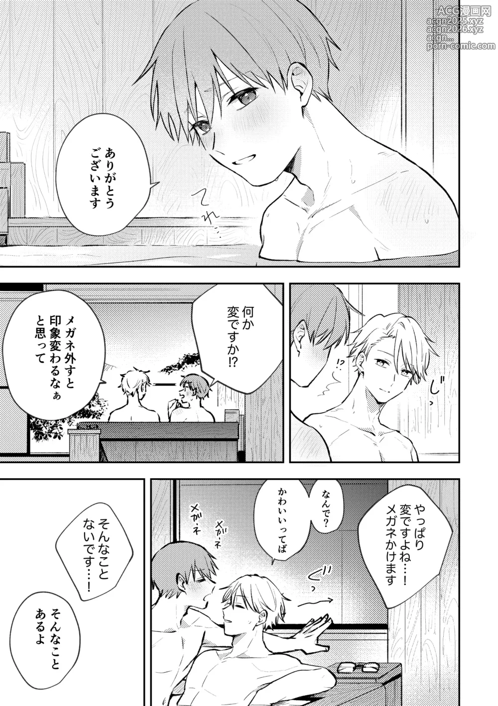 Page 16 of doujinshi SEX ORIENTATION TRAVEL EDITION