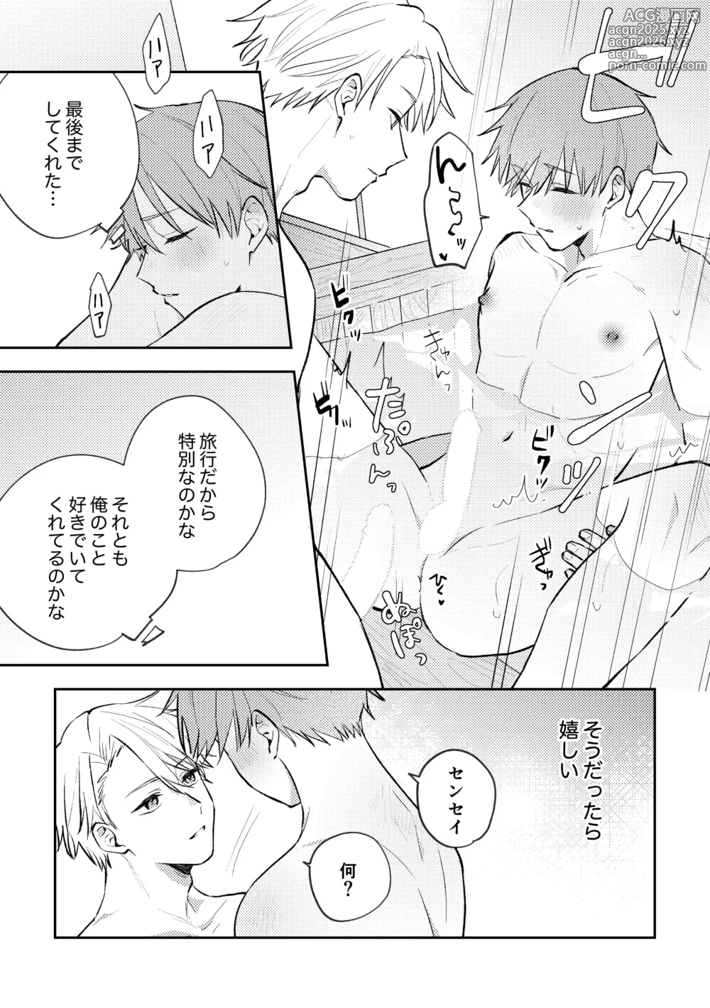 Page 22 of doujinshi SEX ORIENTATION TRAVEL EDITION
