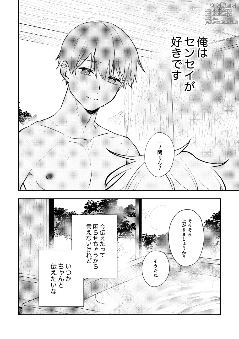 Page 23 of doujinshi SEX ORIENTATION TRAVEL EDITION