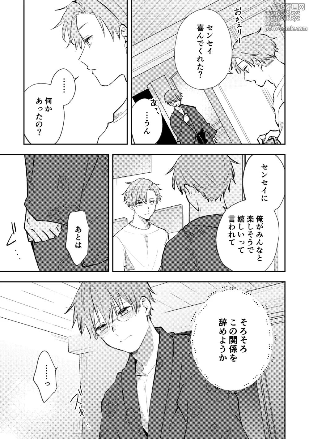 Page 28 of doujinshi SEX ORIENTATION TRAVEL EDITION