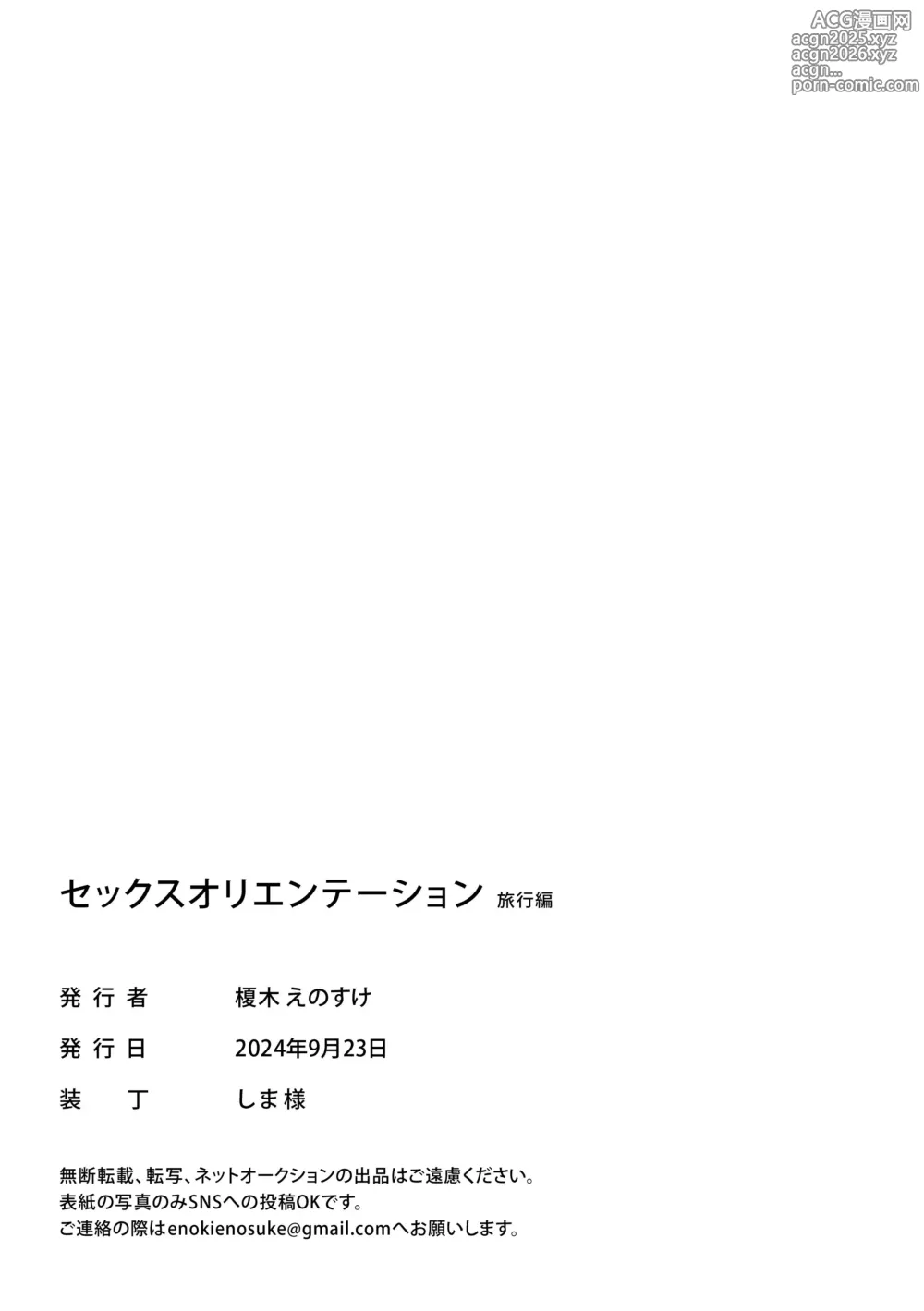 Page 33 of doujinshi SEX ORIENTATION TRAVEL EDITION
