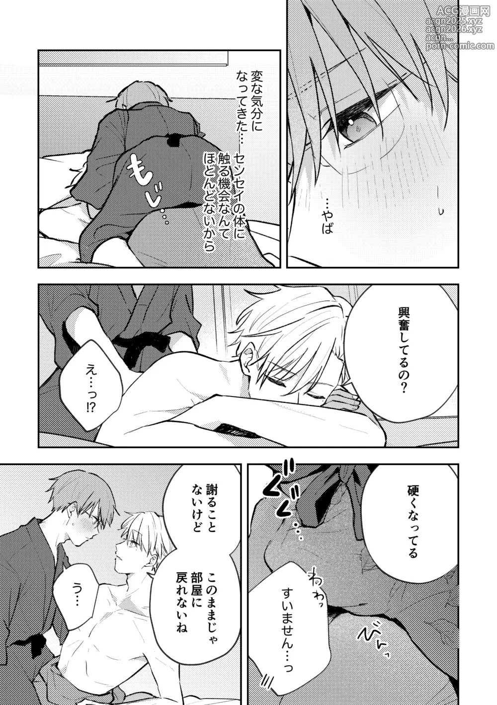 Page 10 of doujinshi SEX ORIENTATION TRAVEL EDITION