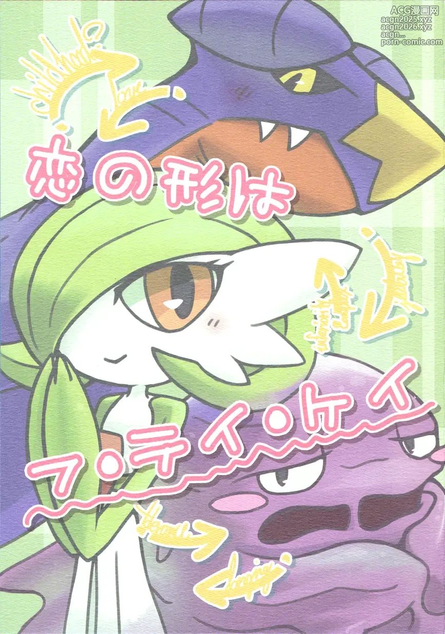 Page 1 of doujinshi 恋爱的形状是