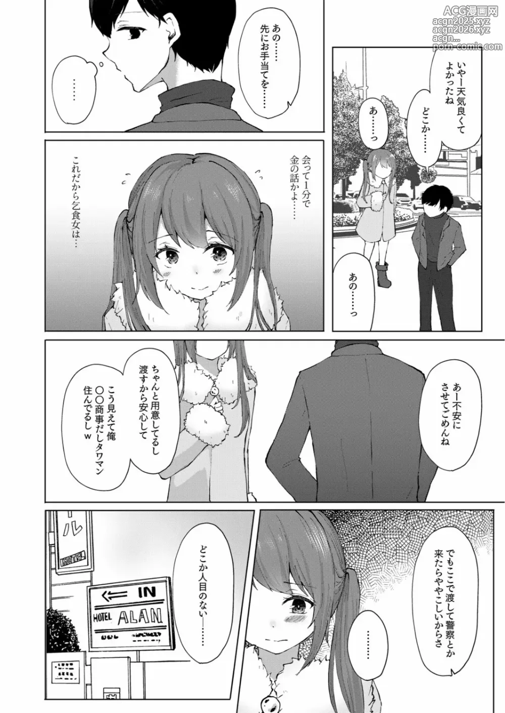 Page 6 of manga Purasu 2-Man de Nama Naka Ii yo? ～Papa Katsu JK no Amai Mitsu～