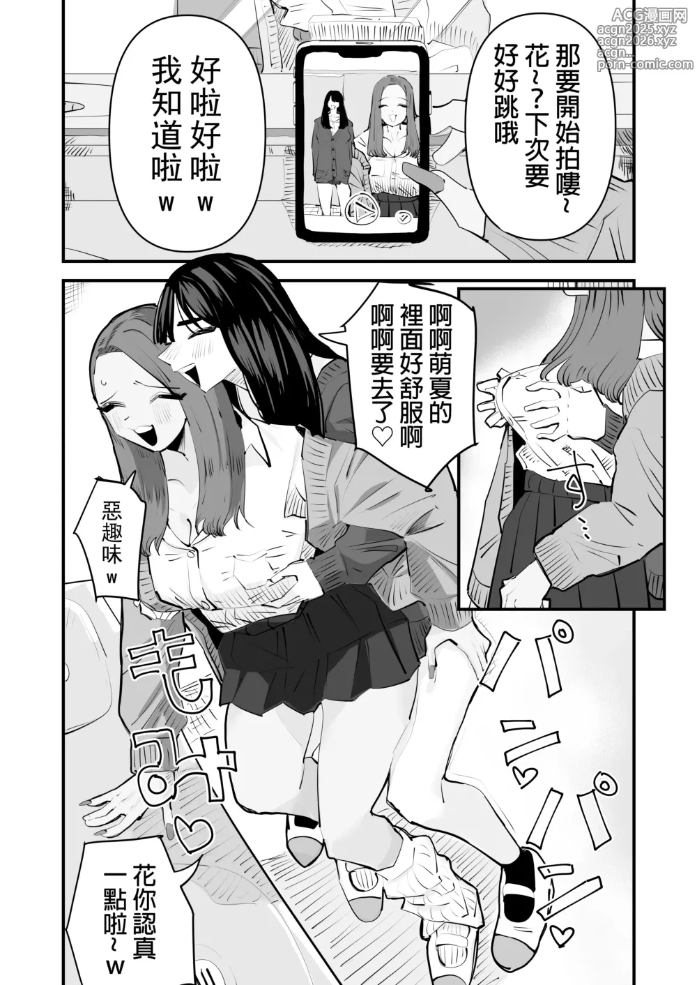 Page 3 of doujinshi 想舔穴的女人和想被舔穴的女人