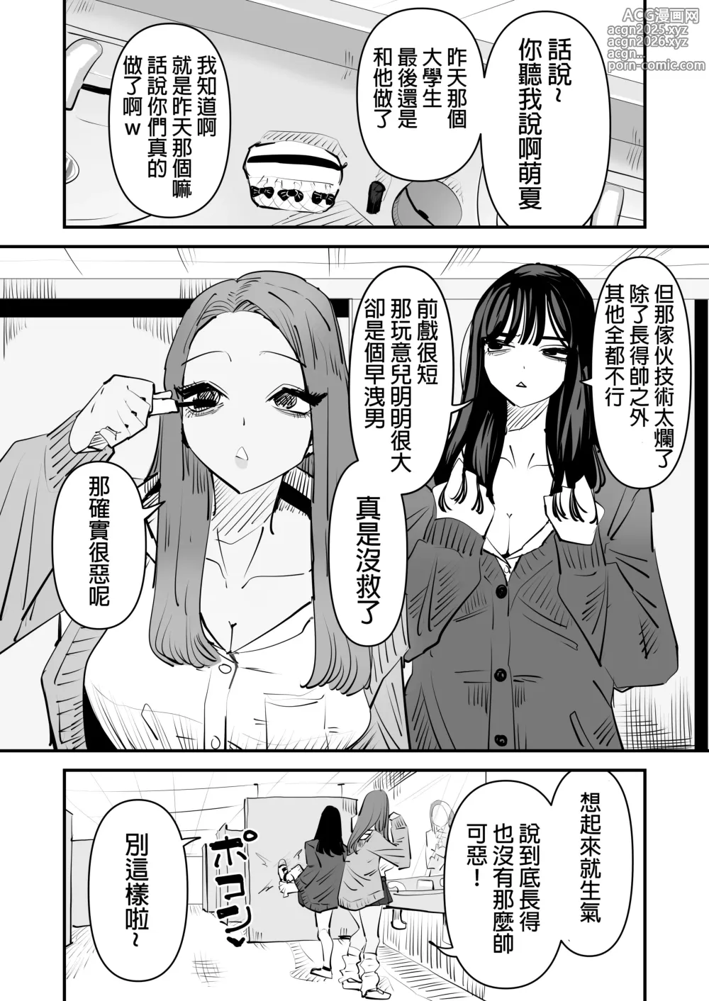 Page 4 of doujinshi 想舔穴的女人和想被舔穴的女人