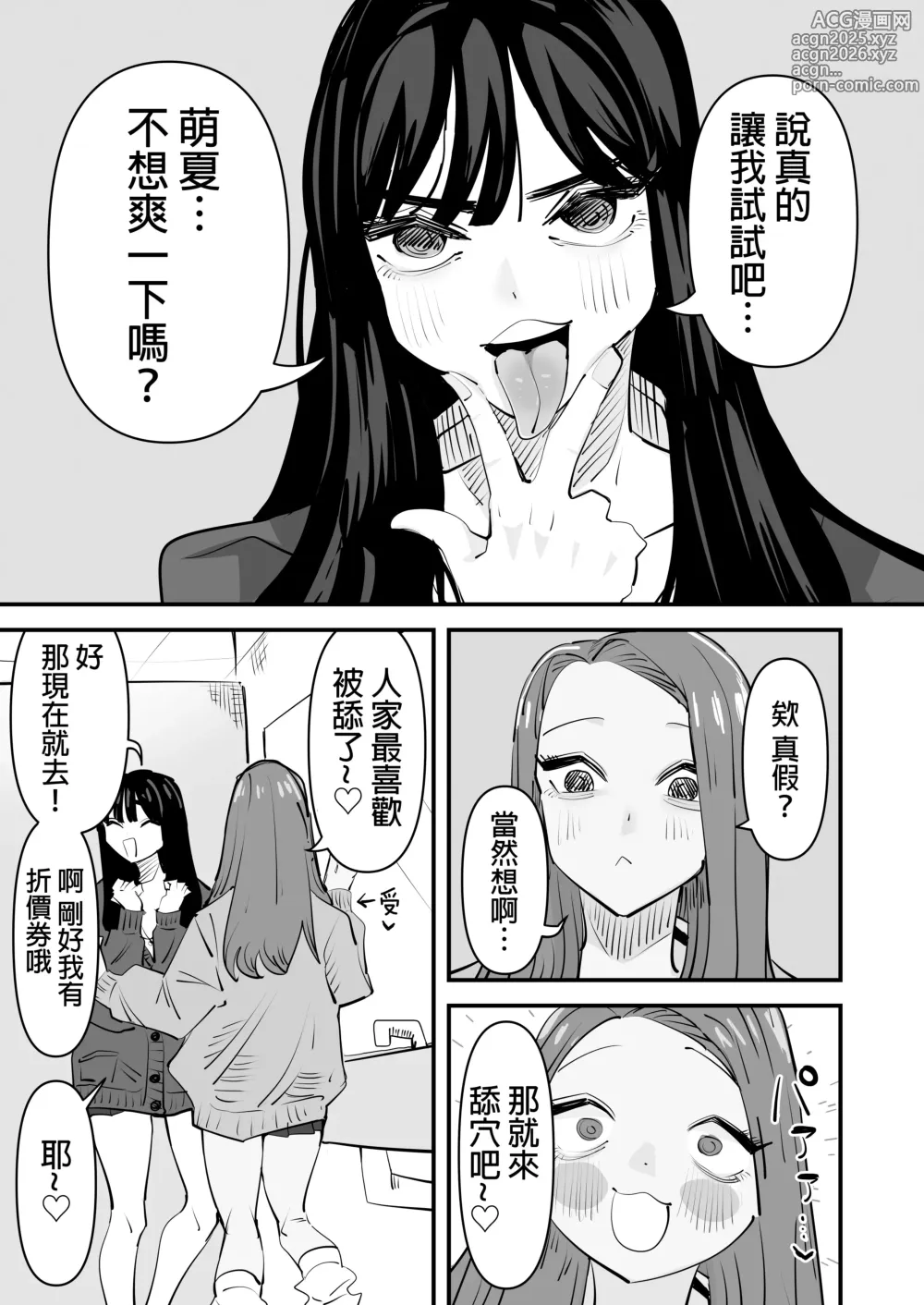Page 7 of doujinshi 想舔穴的女人和想被舔穴的女人