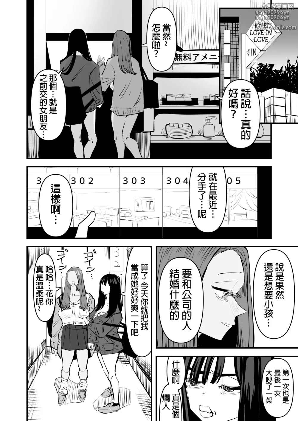 Page 8 of doujinshi 想舔穴的女人和想被舔穴的女人
