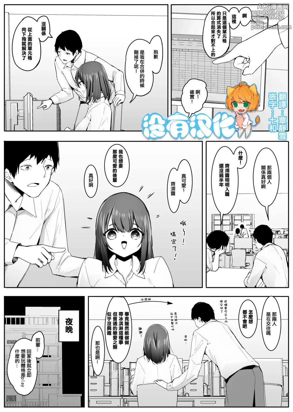 Page 1 of doujinshi Ore no Seiheki ga Kouhai to Issho de Kyou mo Size Fetish Play Sasete Moraeru
