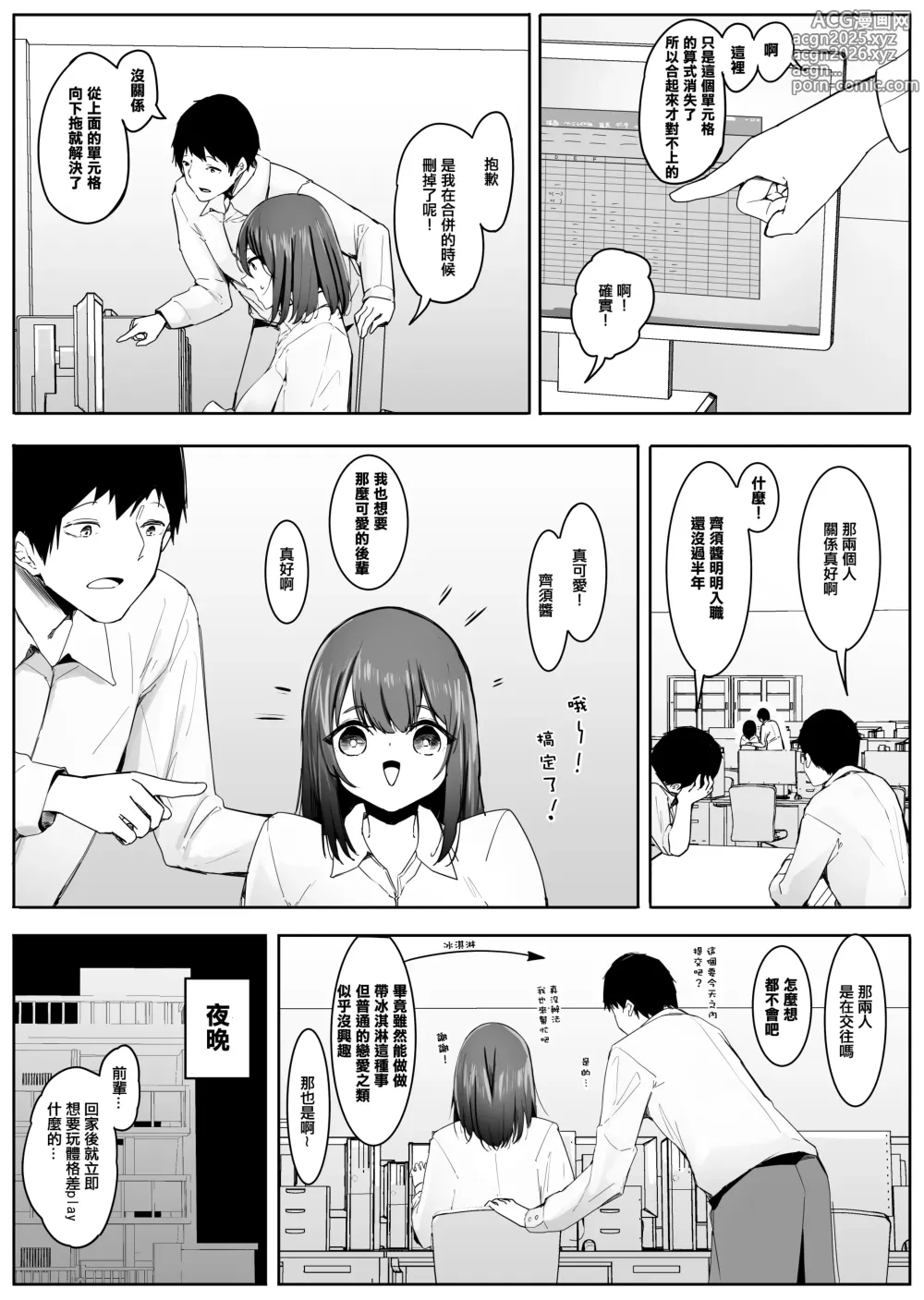 Page 2 of doujinshi Ore no Seiheki ga Kouhai to Issho de Kyou mo Size Fetish Play Sasete Moraeru