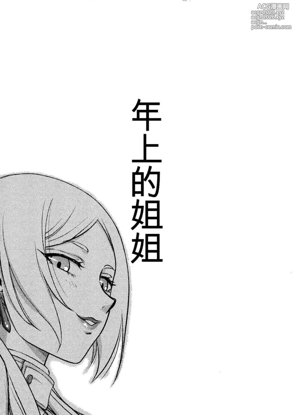 Page 3 of doujinshi 年上的姐姐