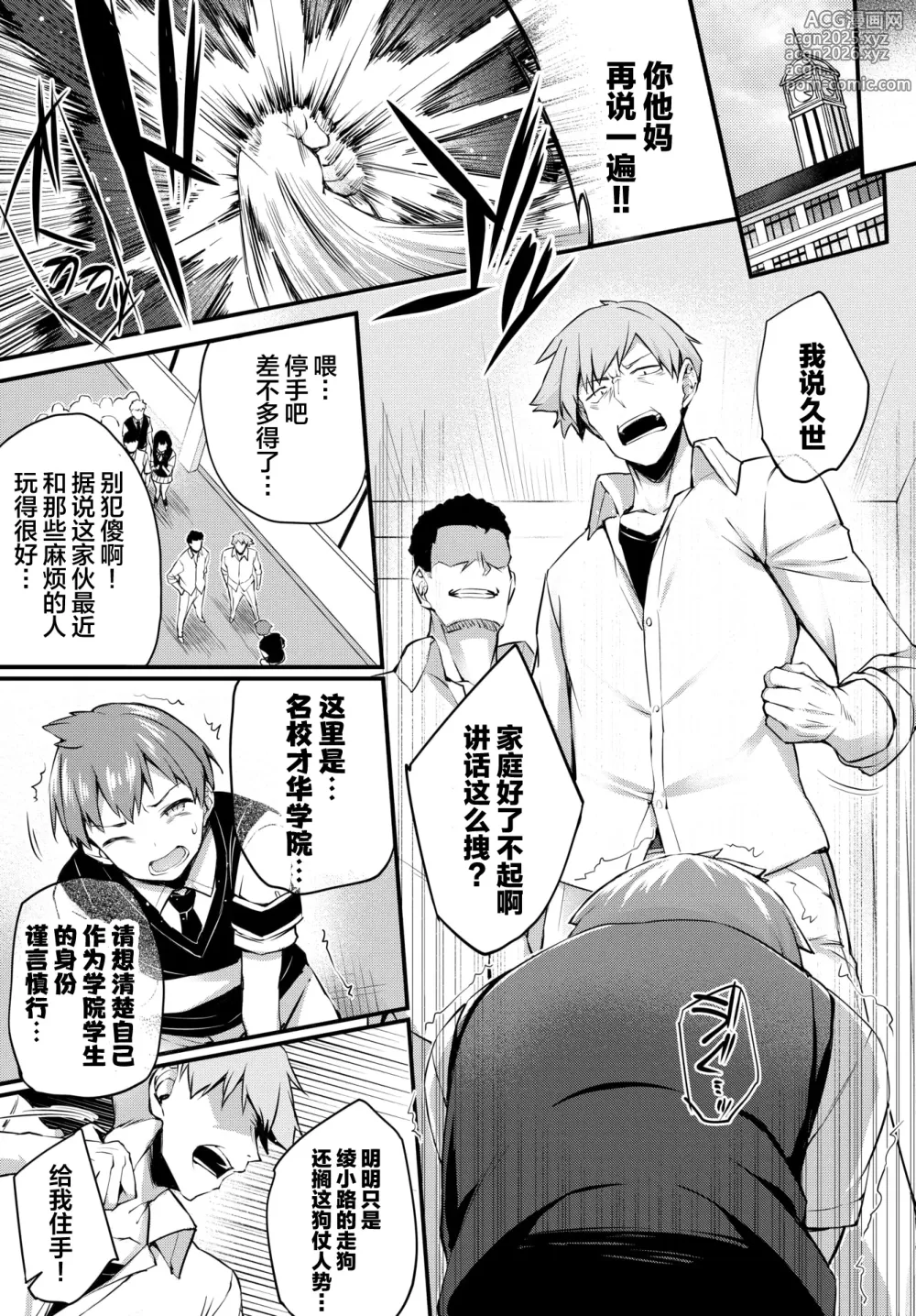 Page 8 of manga Adabana Ch. 4