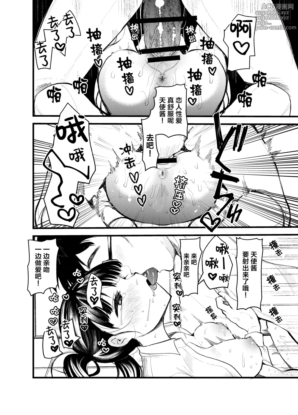 Page 11 of doujinshi Manko wa Baka ni Narimasen!