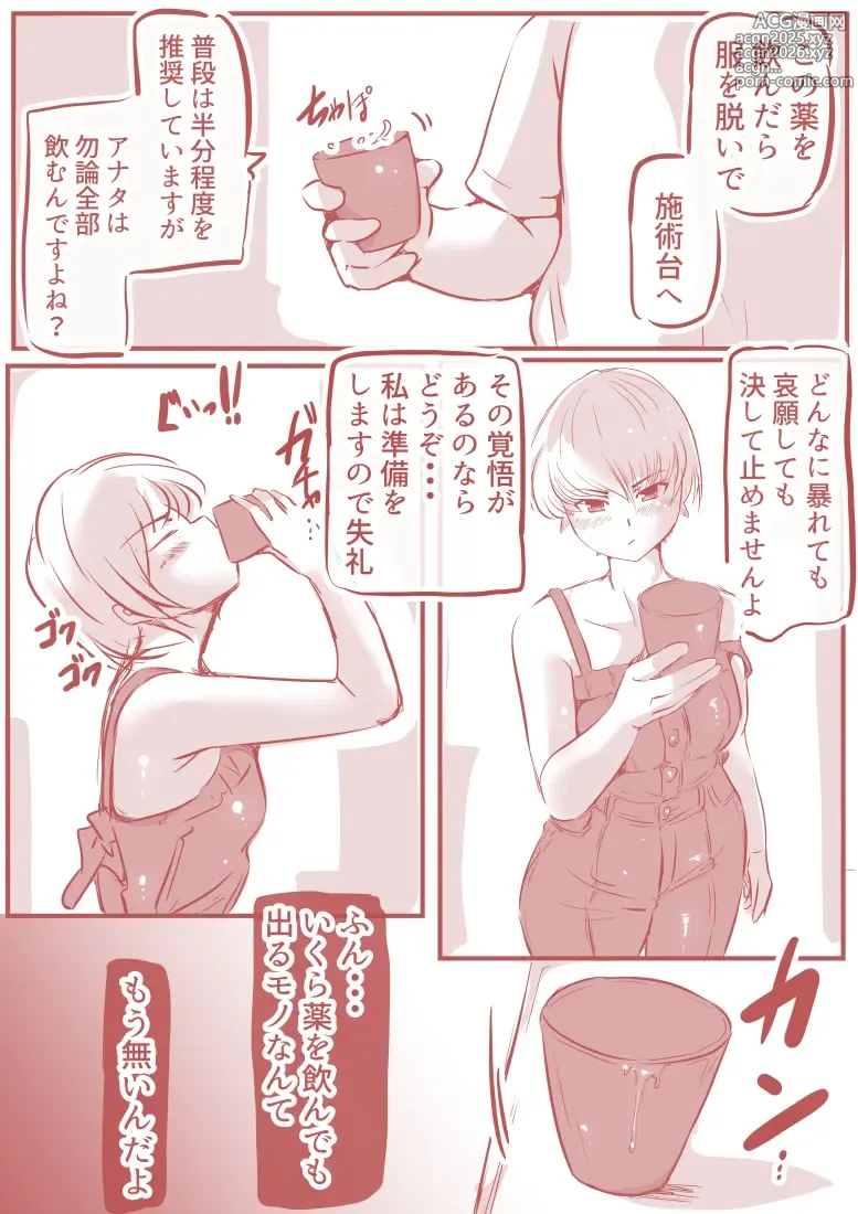 Page 11 of doujinshi Defecation Diet
