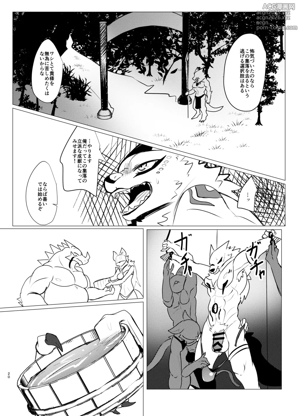 Page 20 of doujinshi Seijū No Gi