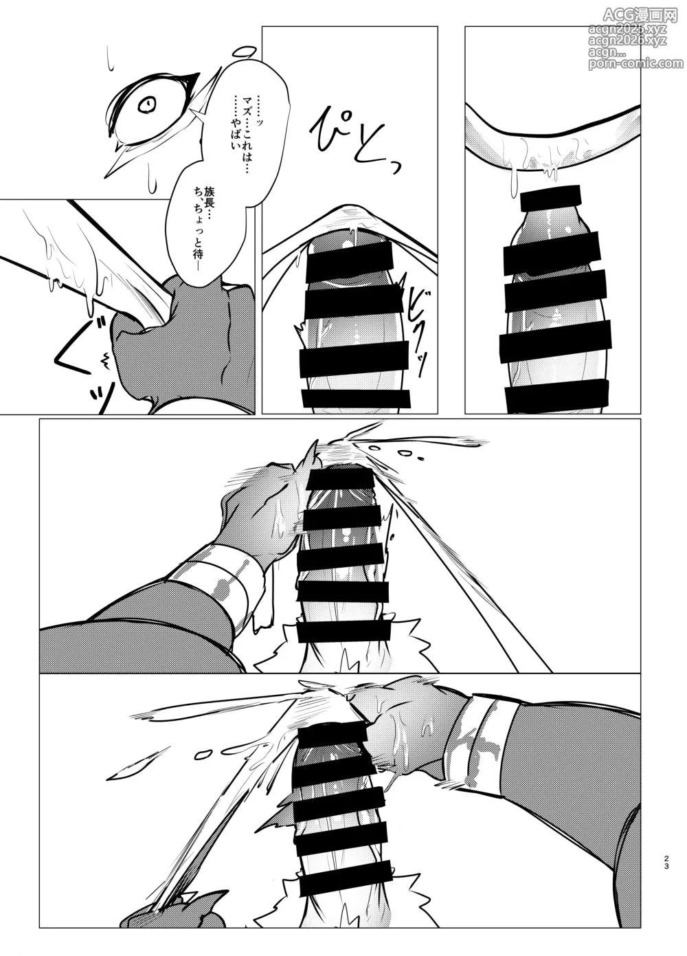 Page 23 of doujinshi Seijū No Gi