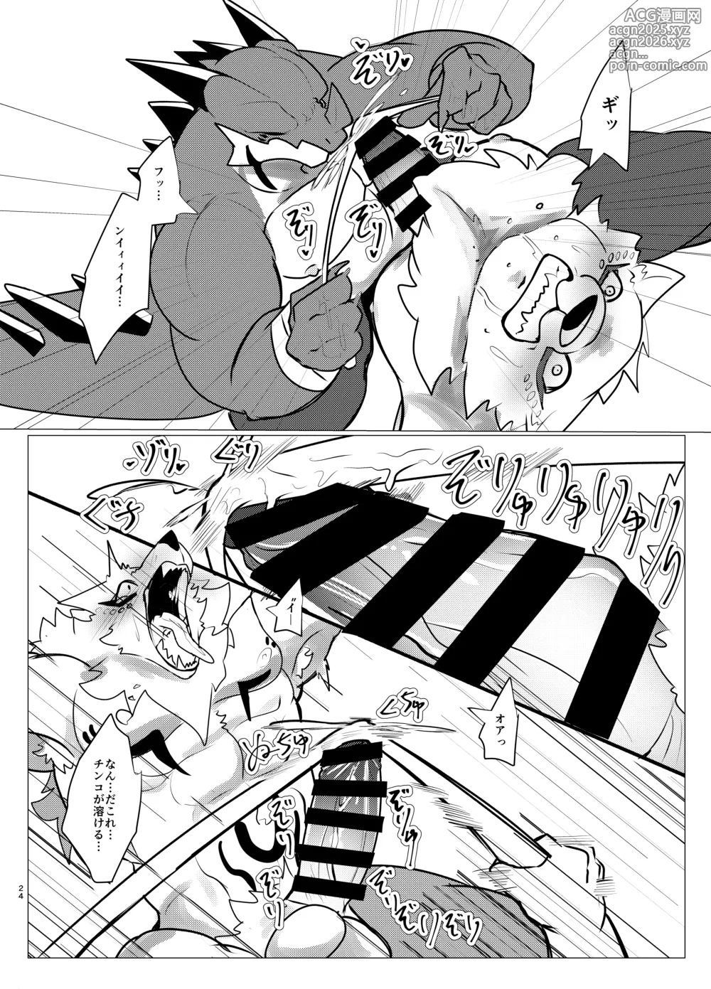 Page 24 of doujinshi Seijū No Gi