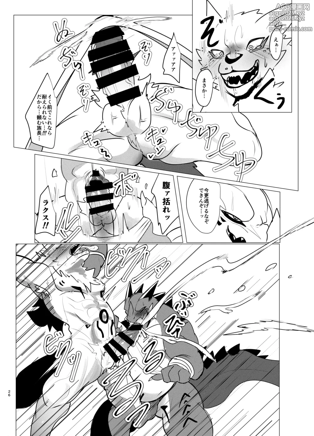 Page 26 of doujinshi Seijū No Gi