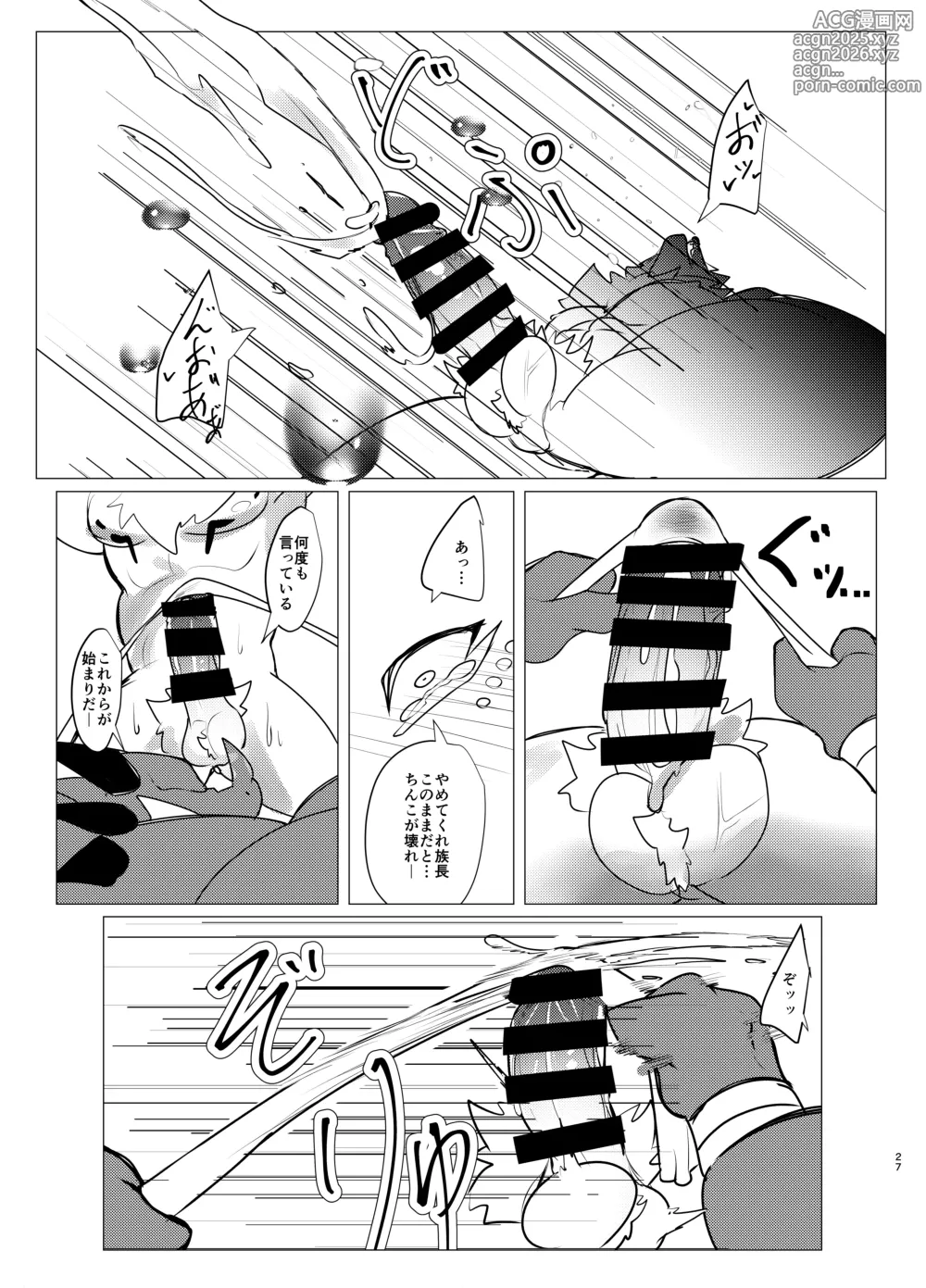 Page 27 of doujinshi Seijū No Gi