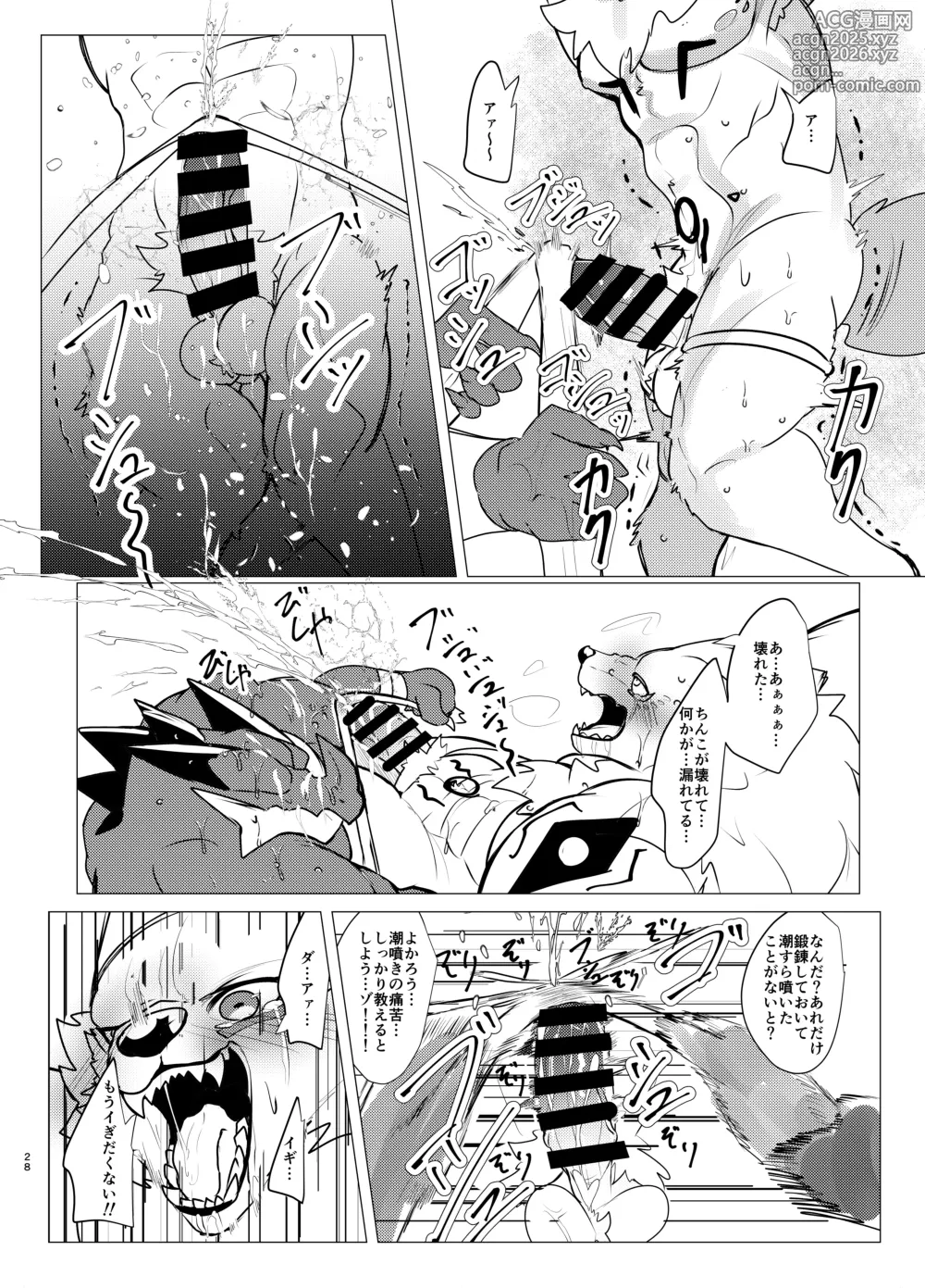 Page 28 of doujinshi Seijū No Gi