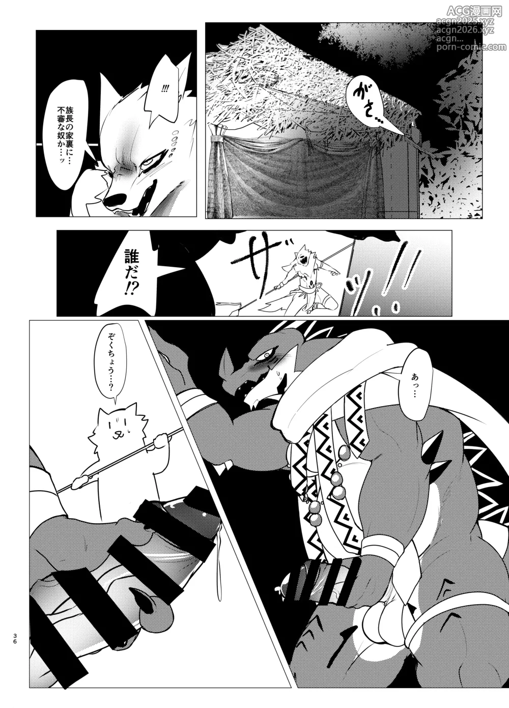 Page 36 of doujinshi Seijū No Gi
