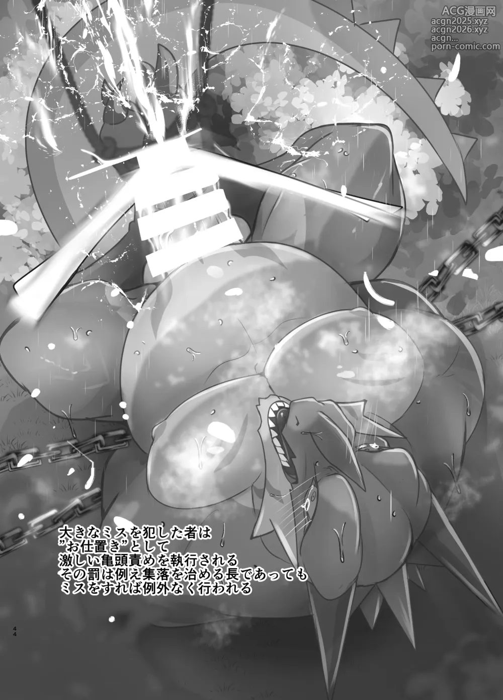 Page 44 of doujinshi Seijū No Gi
