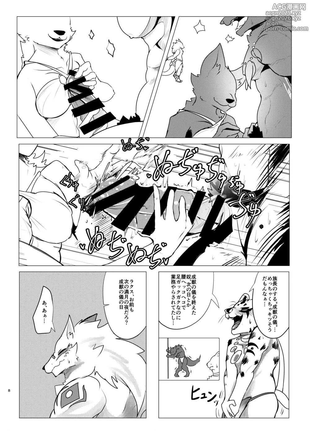 Page 8 of doujinshi Seijū No Gi