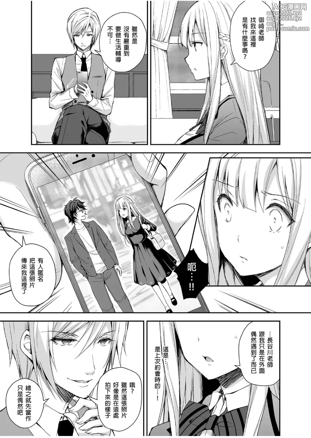 Page 14 of doujinshi 淫溺の令嬢 1-8 番外