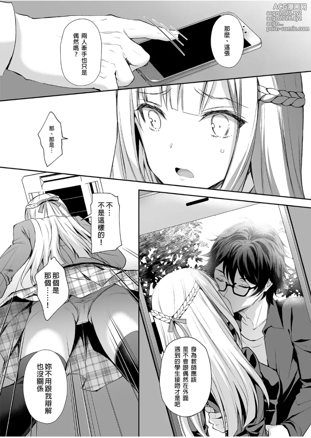 Page 15 of doujinshi 淫溺の令嬢 1-8 番外