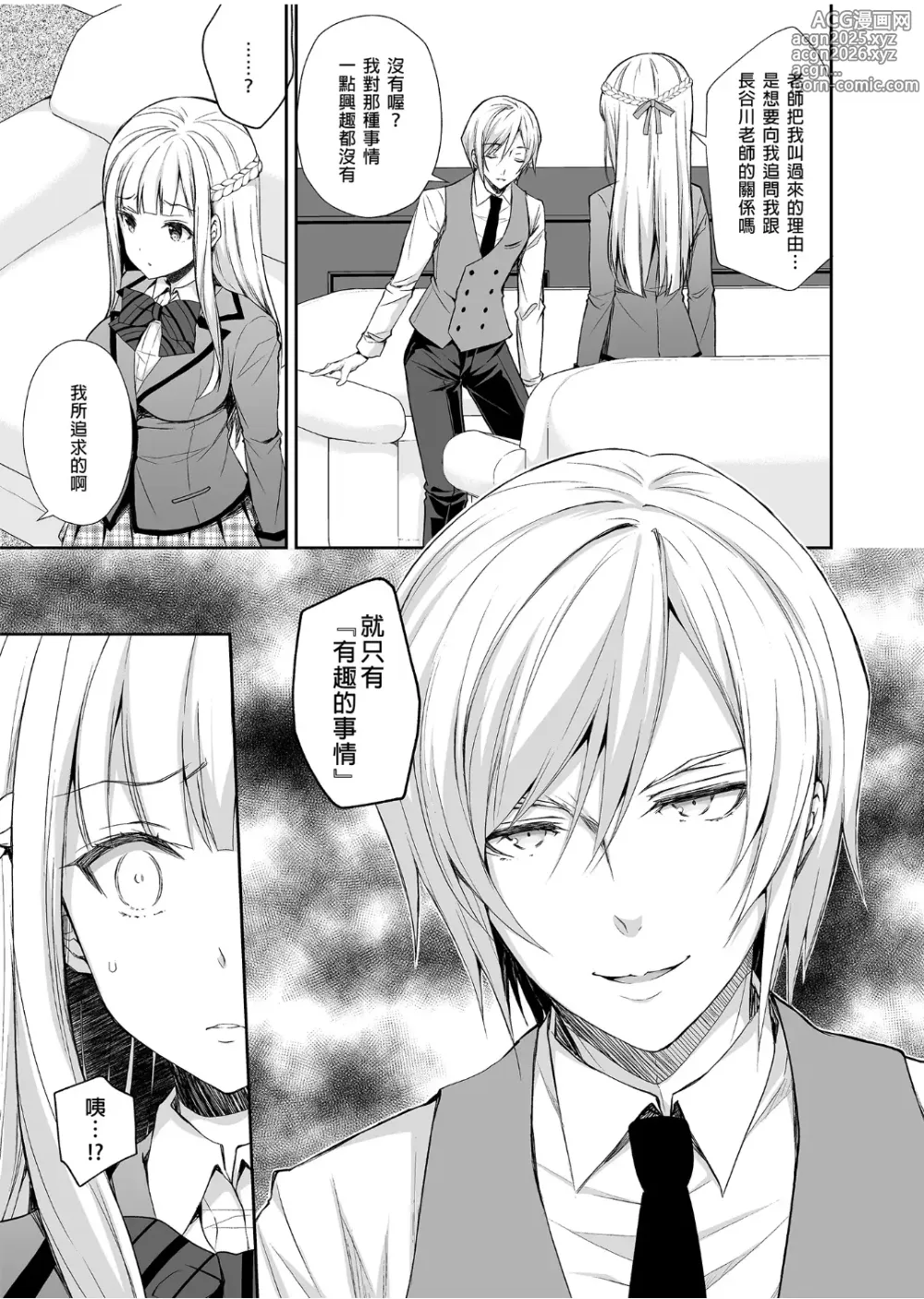 Page 16 of doujinshi 淫溺の令嬢 1-8 番外