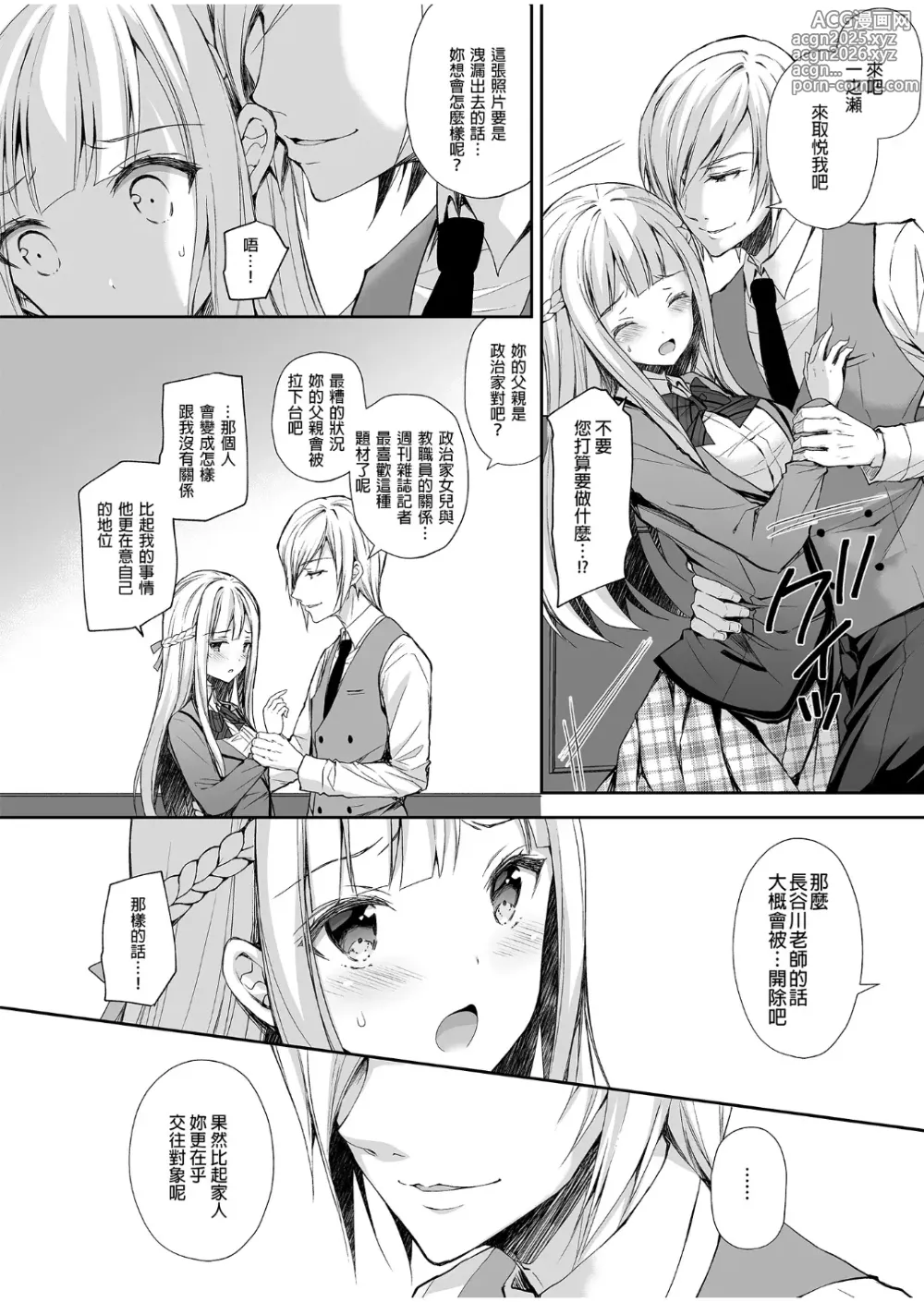 Page 17 of doujinshi 淫溺の令嬢 1-8 番外