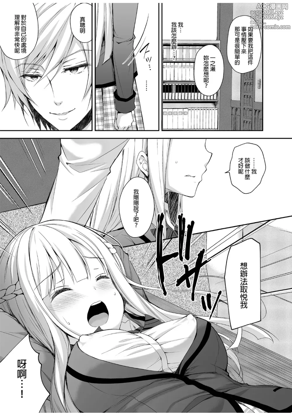 Page 18 of doujinshi 淫溺の令嬢 1-8 番外