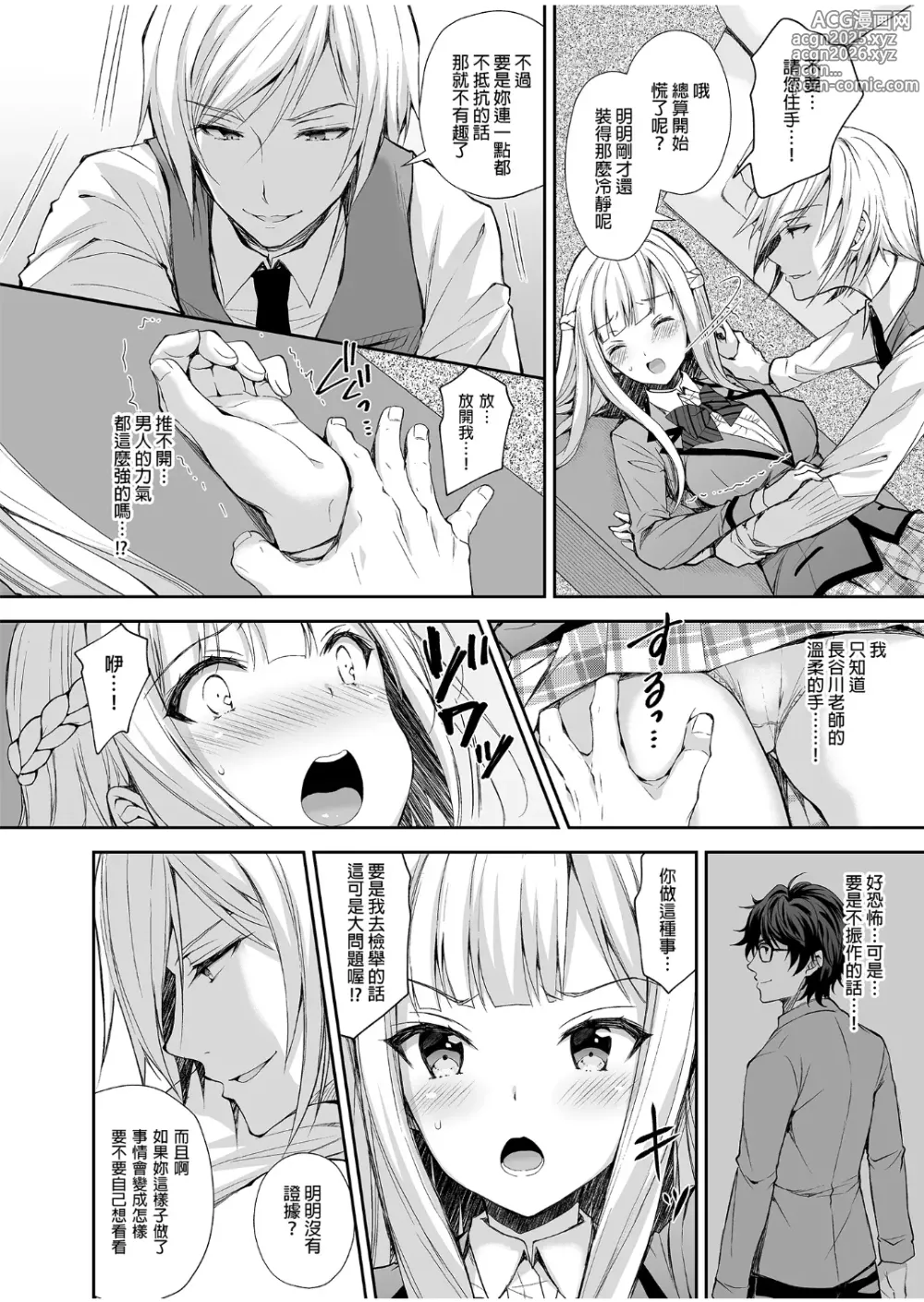 Page 19 of doujinshi 淫溺の令嬢 1-8 番外