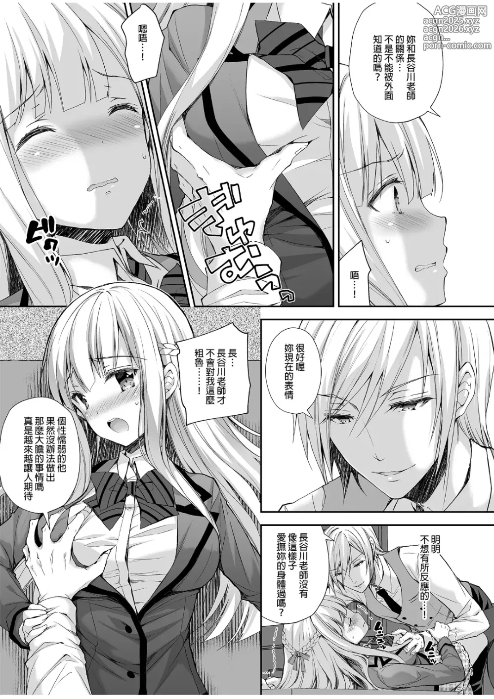Page 20 of doujinshi 淫溺の令嬢 1-8 番外