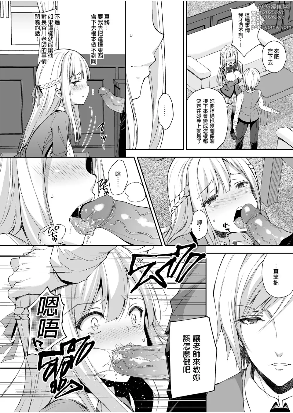 Page 25 of doujinshi 淫溺の令嬢 1-8 番外