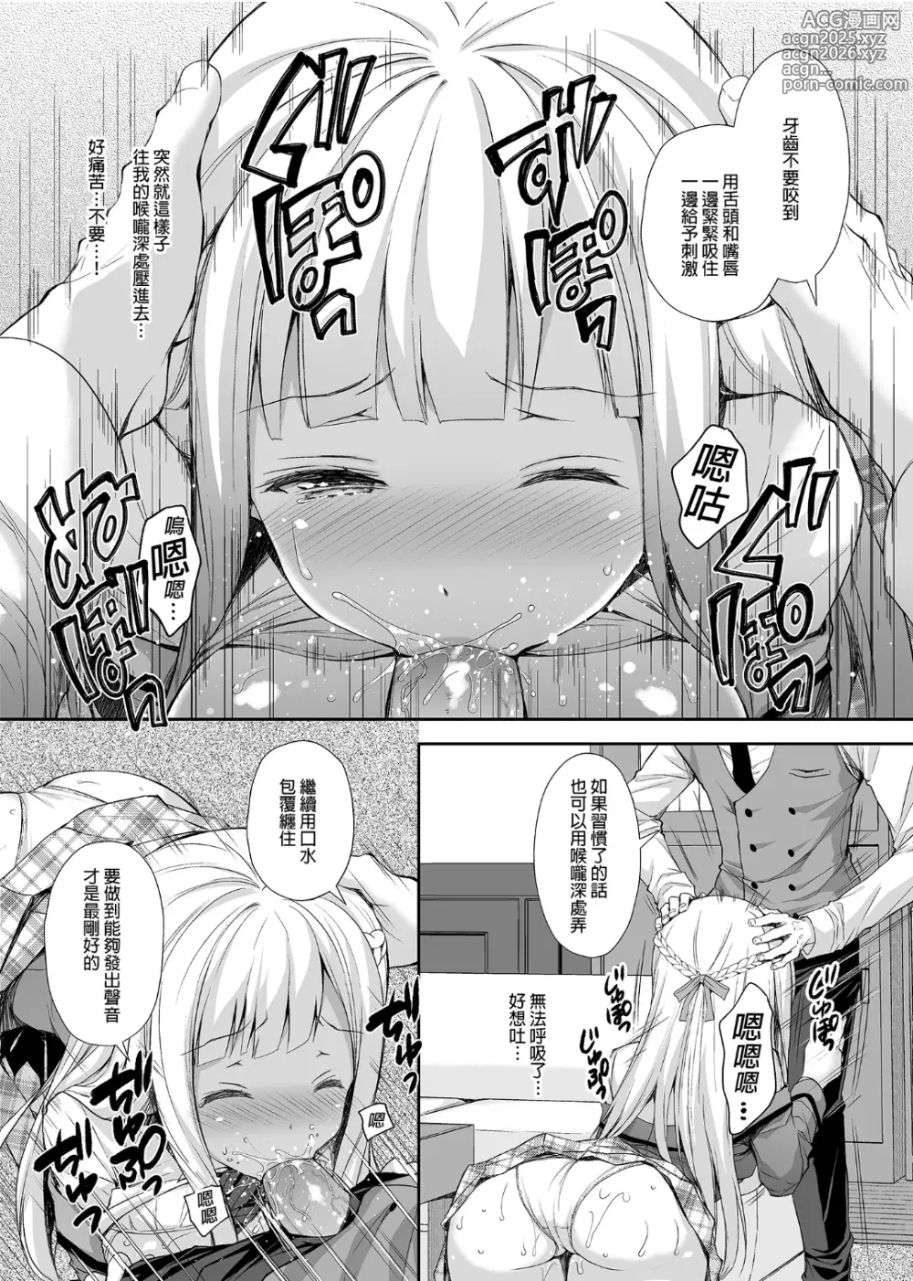 Page 26 of doujinshi 淫溺の令嬢 1-8 番外