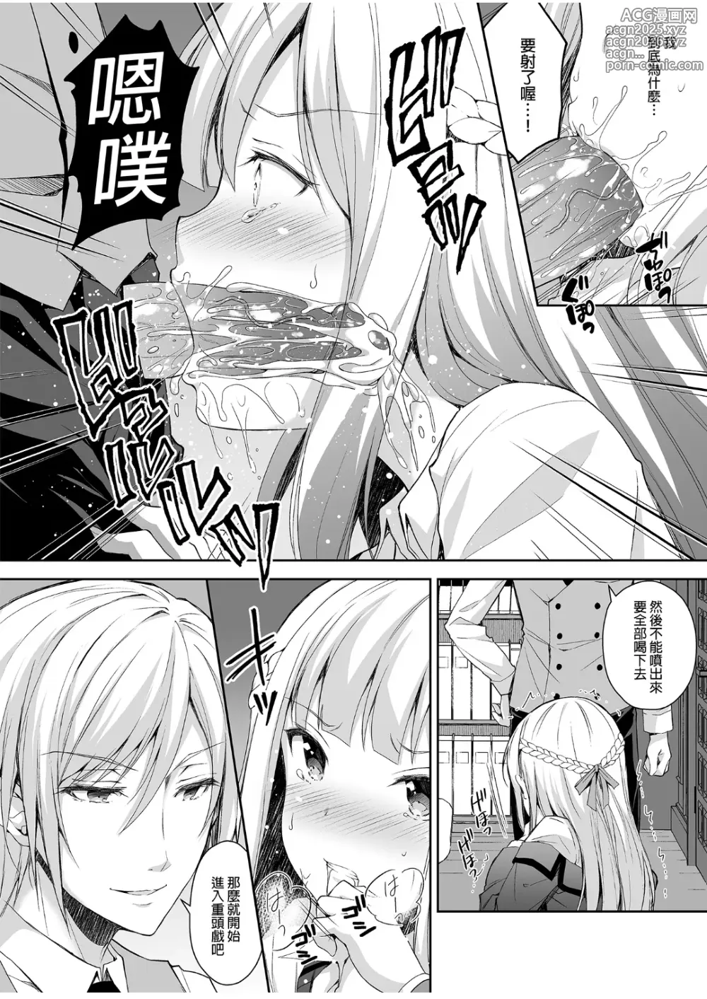 Page 27 of doujinshi 淫溺の令嬢 1-8 番外