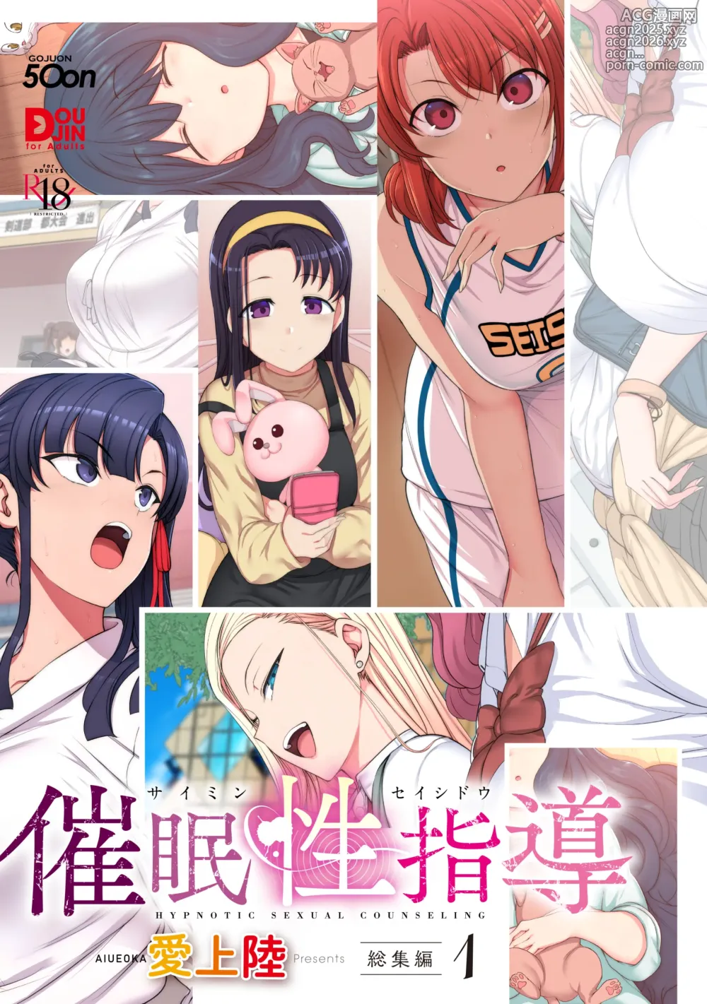 Page 4 of doujinshi 催眠性指導 総集編