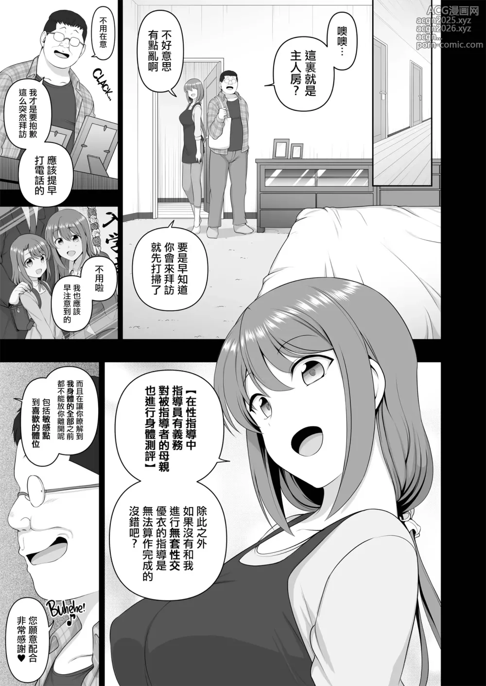 Page 385 of doujinshi 催眠性指導 総集編