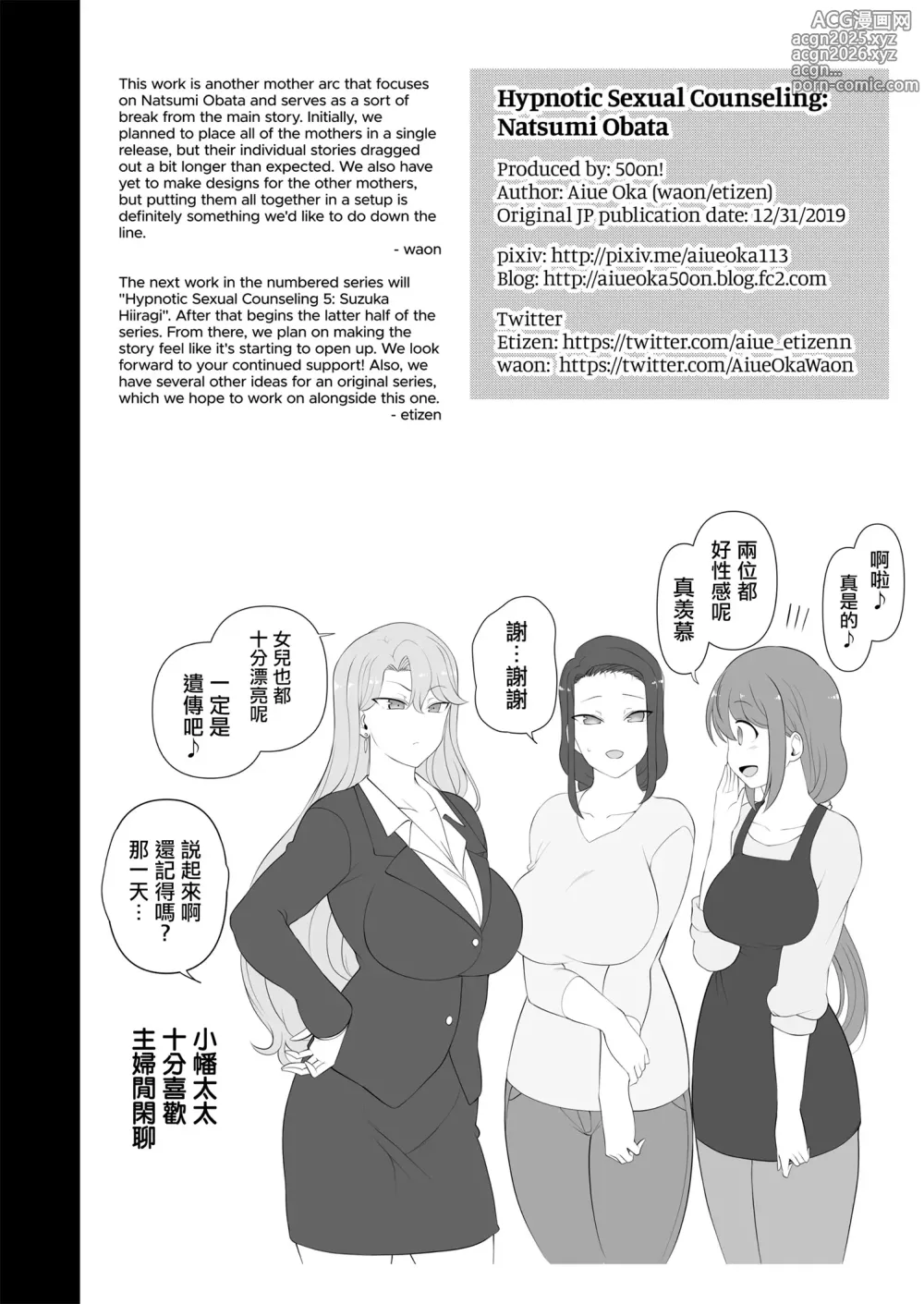 Page 410 of doujinshi 催眠性指導 総集編