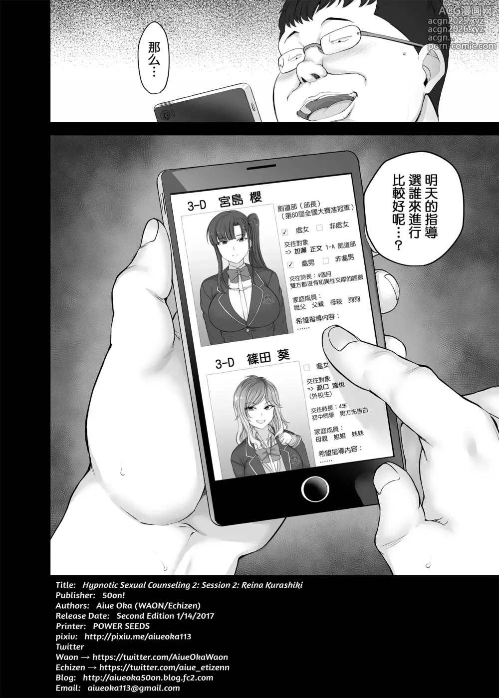 Page 60 of doujinshi 催眠性指導 総集編