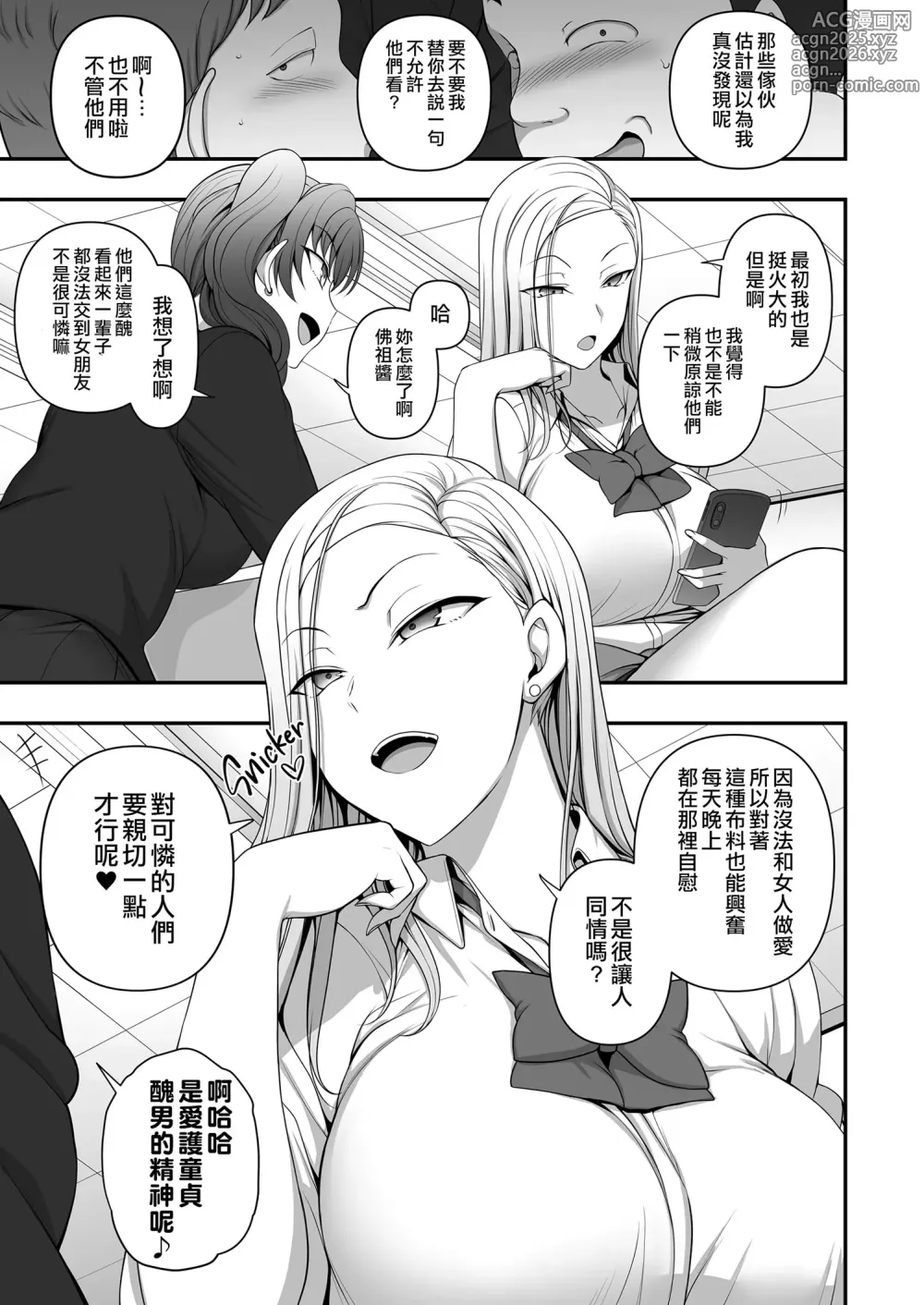 Page 62 of doujinshi 催眠性指導 総集編